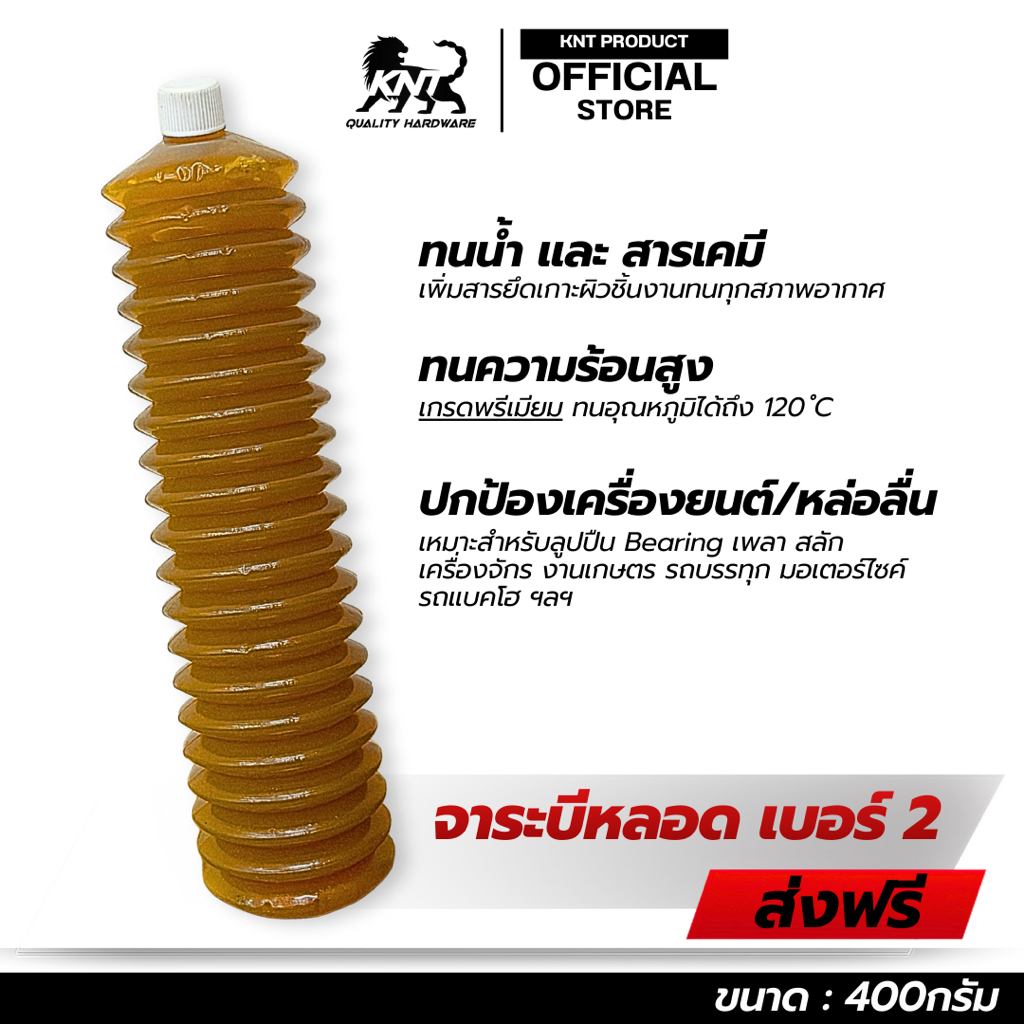 KNT - จาระบีหลอด เบอร์2 สีทอง ขนาด 400 กรัม |  KNT Brand เนื้อเหนียว  หลอดใหญ่ กันน้ำ ทนร้อนสูง