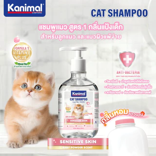 (6 สูตร) Kanimal Cat Eco Shampoo 300 ml. แชมพูแมวสูตรอ่อนโยน สำหรับแมวทุกสายพันธุ์ สามารถใช้ได้ตั้งแต่อายุ 3 เดือนขึ้นไป