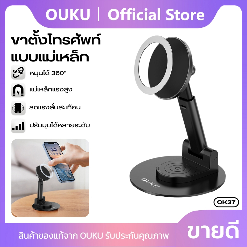 ที่วางโทรศัพท์มือถือ OUKU OK37 ยึดจับแบบแม่เหล็ก พกพาสะดวก ประหยัดพื้นที่ แกนหมุนแน่น ไม่สั่นไหวขณะใช้งาน