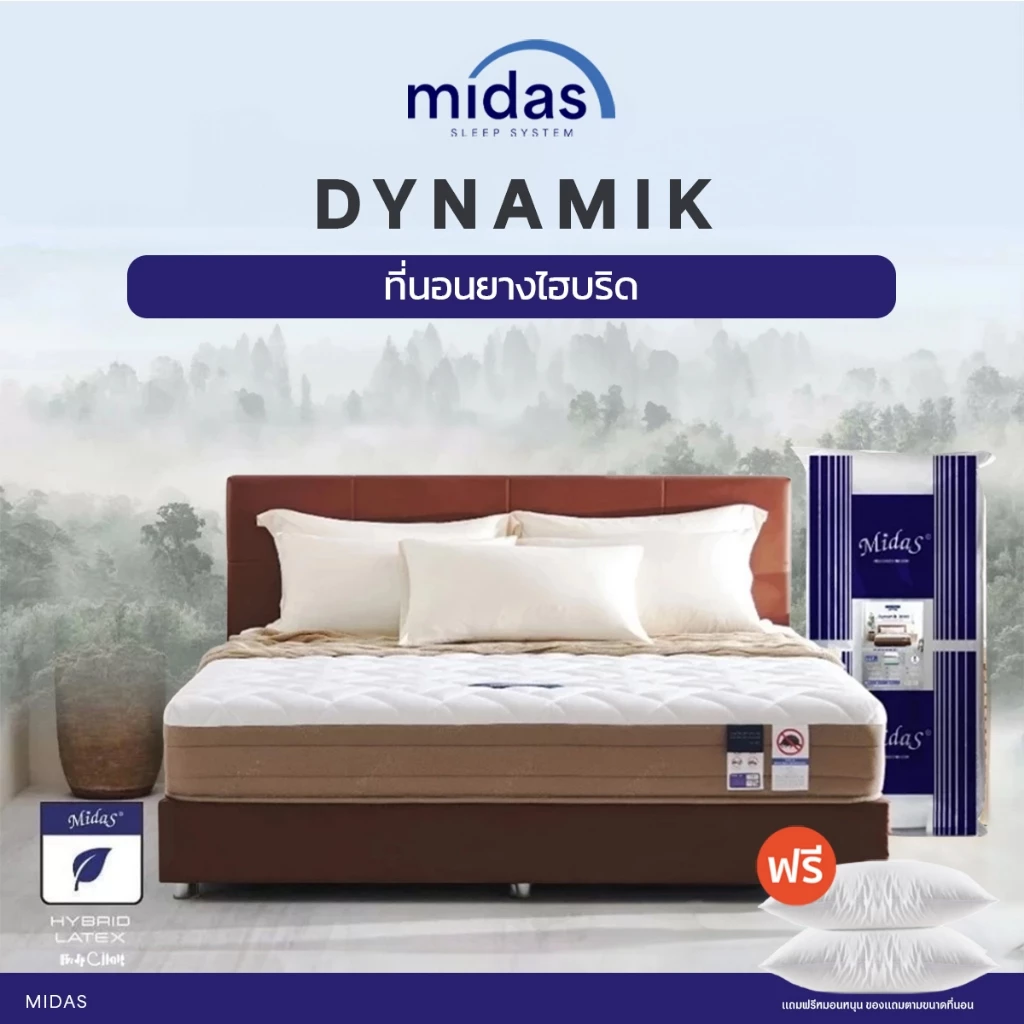 Midas ที่นอนยางพาราแท้ไฮบริด นำเข้าจากประเทศเบลเยี่ยม นุ่มสบาย ไร้แรงสะเทือน รุ่น Dynamik ส่งฟรี