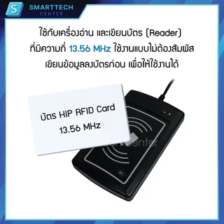 บัตรคีย์การ์ด HIP RFID Card 1K ความถี่ 13.56 MHz บัตร PCV ขาวเปล่า หนา 0.8 mm ของแท้