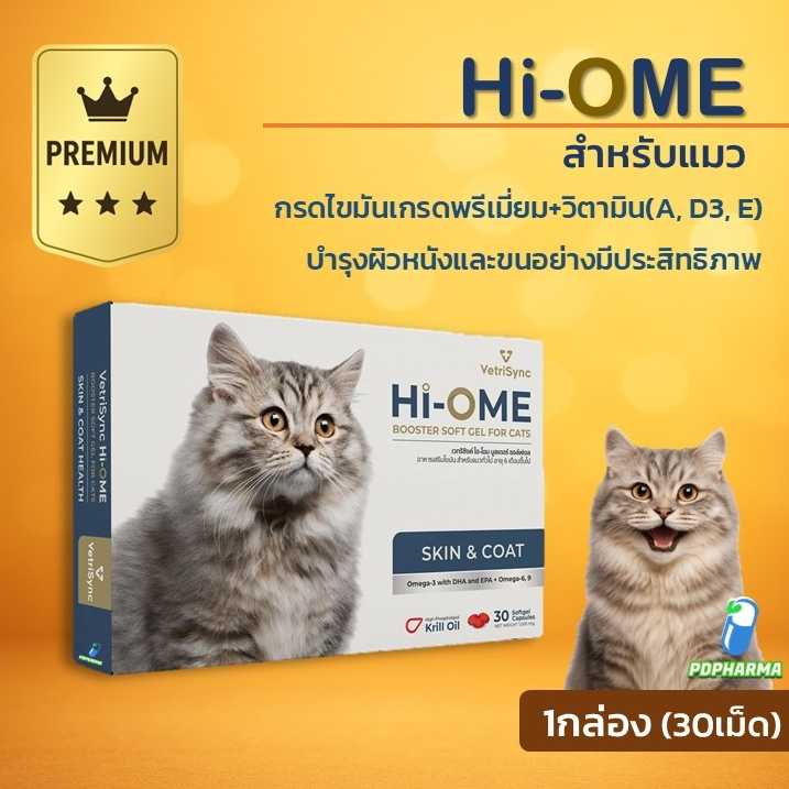 Hi-OME อาหารเสริมสำหรับ**แมว** 1กล่อง(30เม็ด) บำรุงผิว ขนนุ่มสวย ลดการหลุดล่วง
