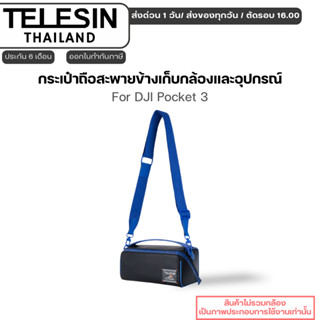 Telesin DJI Pocket3 กระเป๋าถือและสะพายข้าง DisAdv Carrying B…
