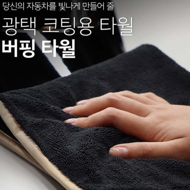 Buffing Towel 50x40 cm I ผ้าไมโครไฟเบอร์สำหรับเช็ดน้ำยาเคลือบสีจาก The Class