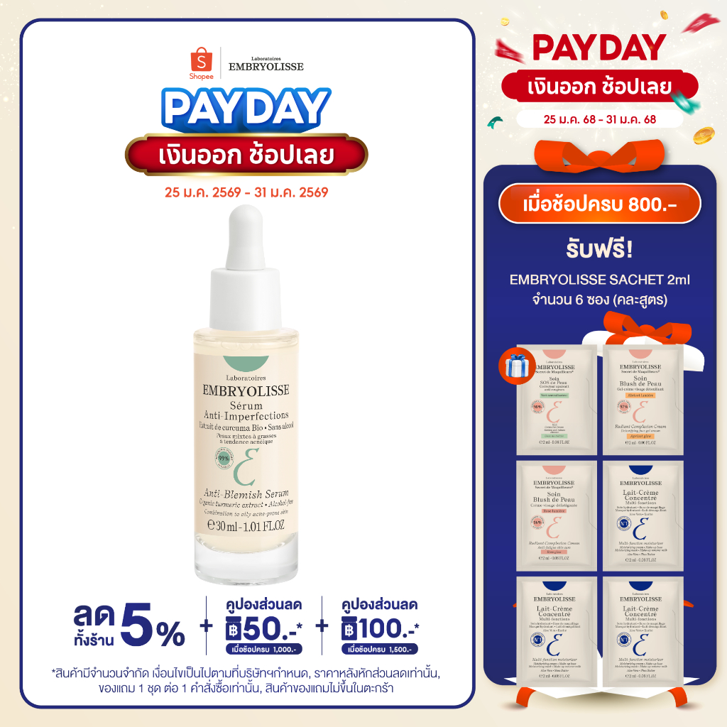 (ซื้อ 1 แถม 1 เฉพาะตัวเลือก 60 ml (Exp.06/26)) EMBRYOLISSE ANTI-BLEMISH SERUM 30ml เซรั่ม ดูแลปัญหาผิวเป็นสิว