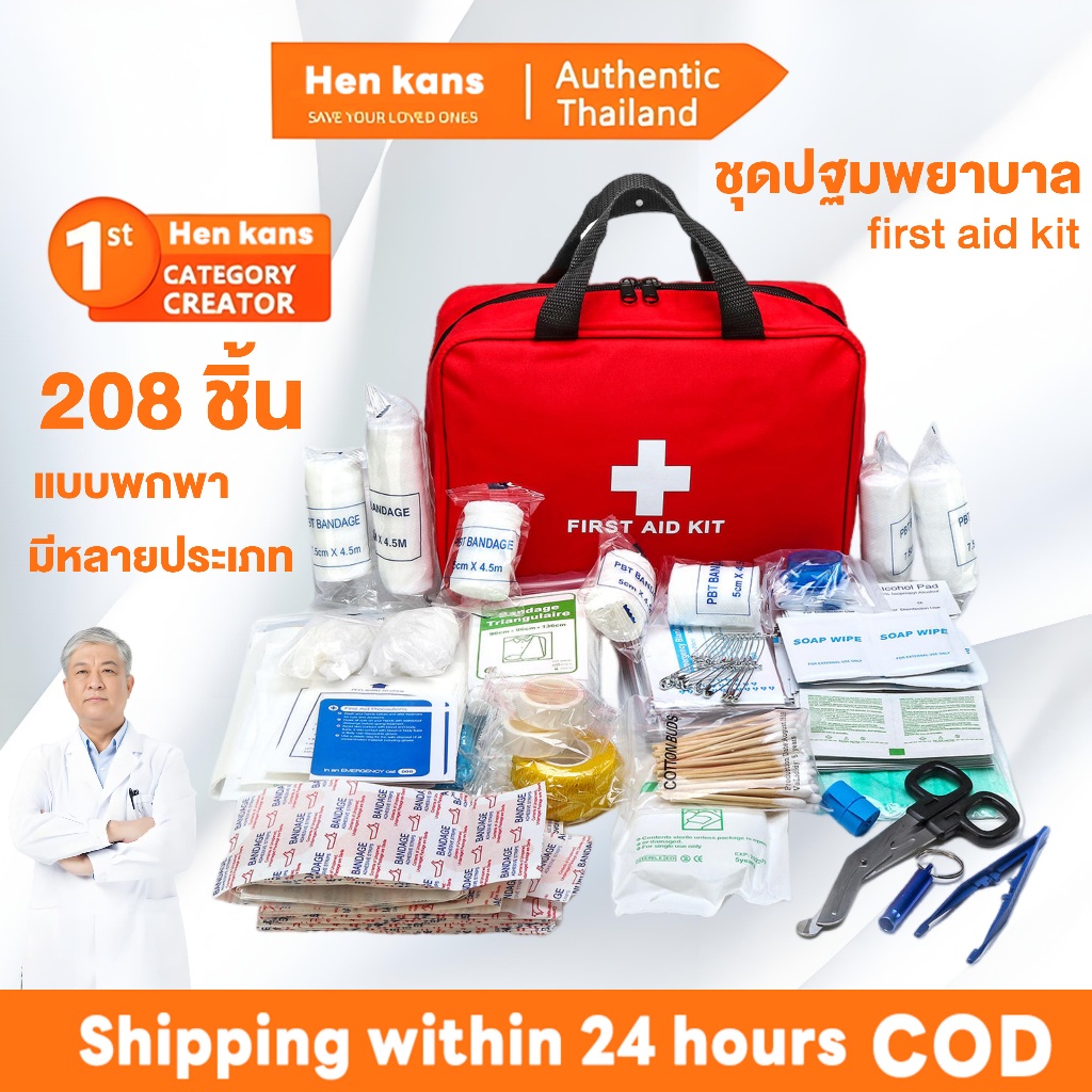 กระเป๋าพยาบาลพกพา 208 อุปกรณ์ ผ่านมาตรฐาน CE/ISO กันน้ำได้ ใช้ในโรงเรียน-สำนักงาน-กิจกรรมกลางแจ้ง