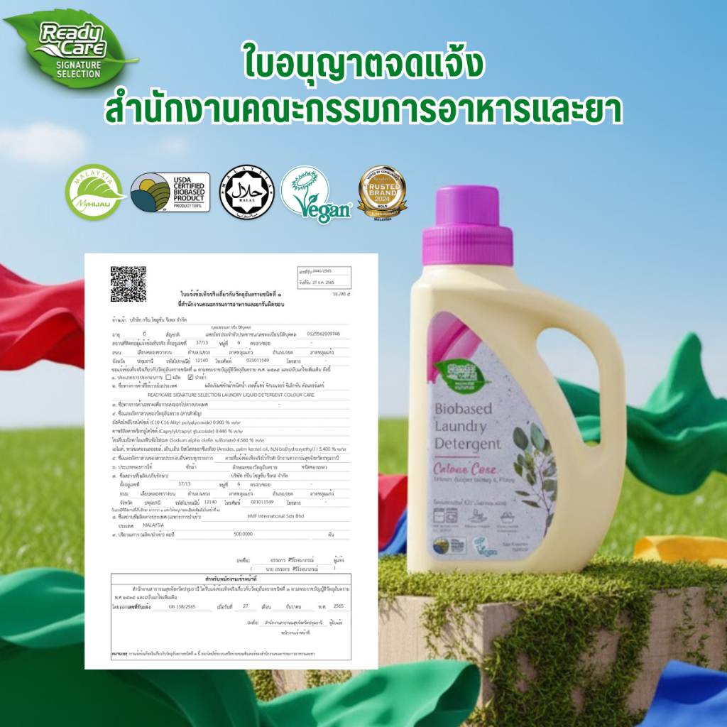 น้ำยาซักผ้า ไบโอเบส 1200 มล. ซักผ้าสะอาด ไม่ระคายเคืองผิว สูตรอ่อนโยน ปลอดสารเคมี Readycare - รูปที่ 3