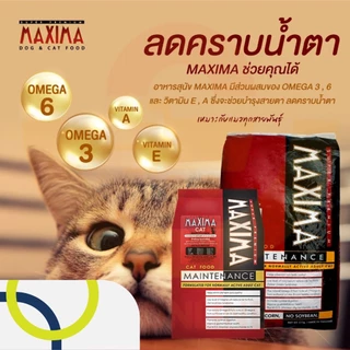 <Maxima><นอกLIVE>(เหมากระสอบ) อาหารเม็ดแมว/สุนัข แม๊กซิม่า 15โล