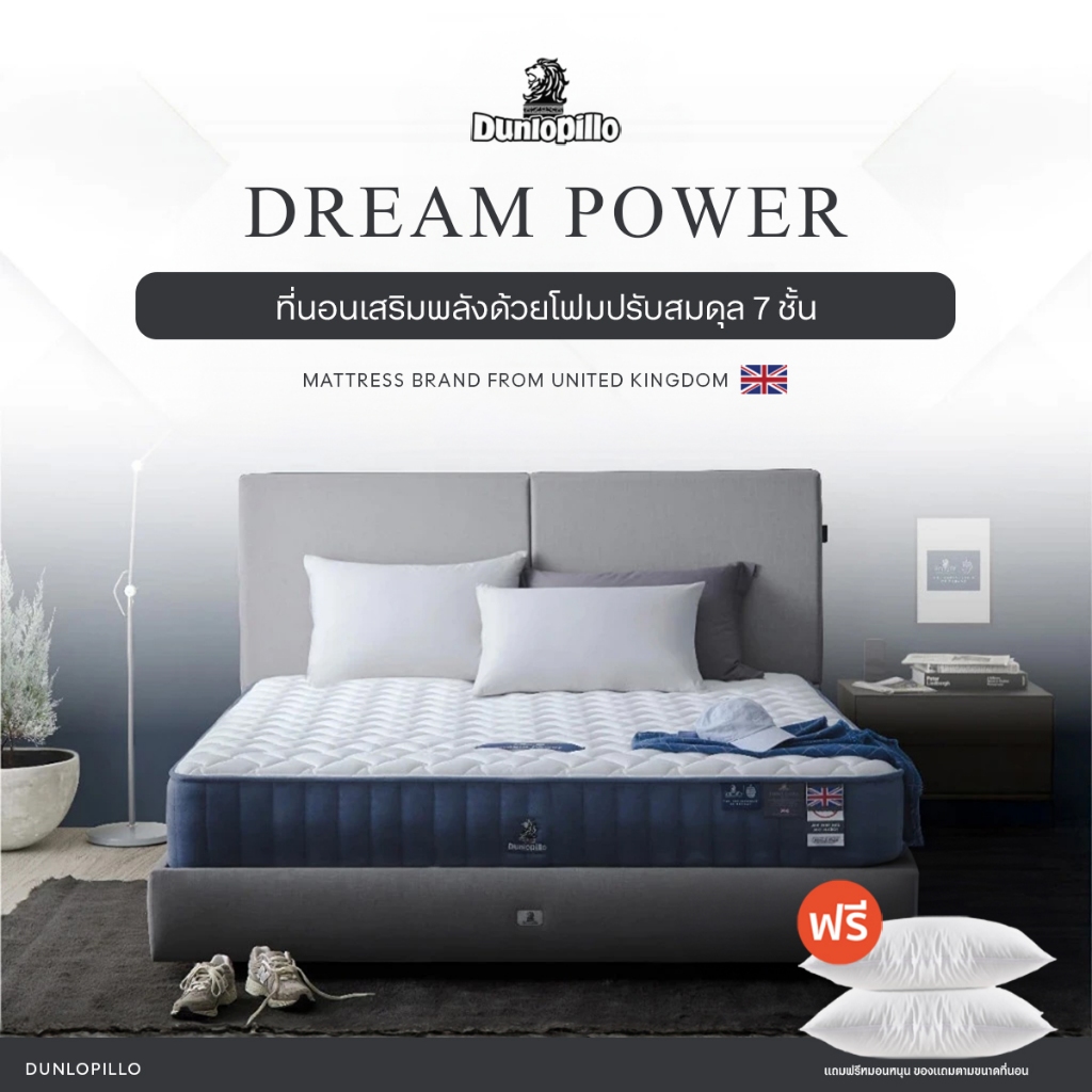 Dunlopillo ที่นอนเสริมพลัง 7 ชั้นรองรับ รับน้ำหนักได้มากขึ้น 7 เท่า รุ่น Dream Power ส่งฟรี