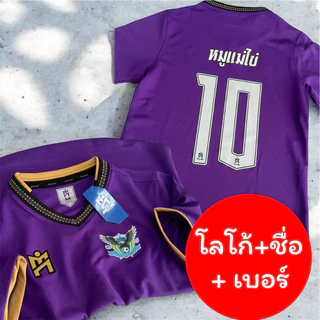 เสื้อกีฬา ไอมาเน่ รุ่น 1003 พร้อมทำชื่อ และเบอร์ และ โลโก้