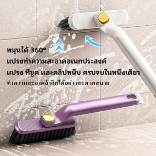 2in1แปรงทำความสะอาด แปรงขัดห้องน้ำ มัลติฟังก์ชั่นการใช้งาน ท…