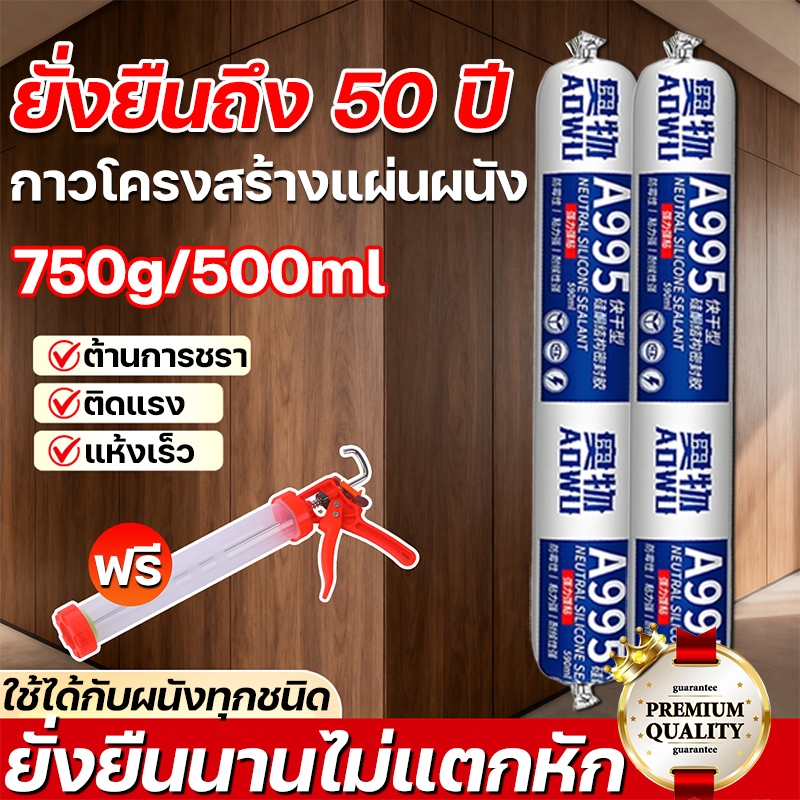 กาวโครงสร้างกันน้ำ สูตรกลาง เกรดพรีเมี่ยม สำหรับติดกระจก ยาแนวรอยต่อ และอุดรอยรั่ว กาวแข็งแรง กาวโครงสร้าง