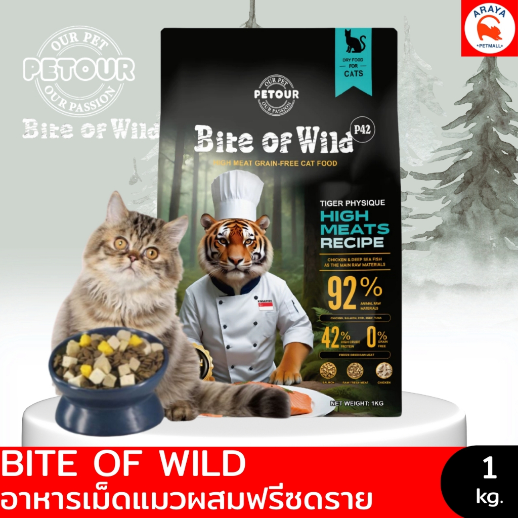 Bite of Wild อาหารเม็ดแมว Holistic Grain Free ผสมฟรีซดราย เกรดพรีเมี่ยม ขนาด 1 kg(โปรตีน 42%)