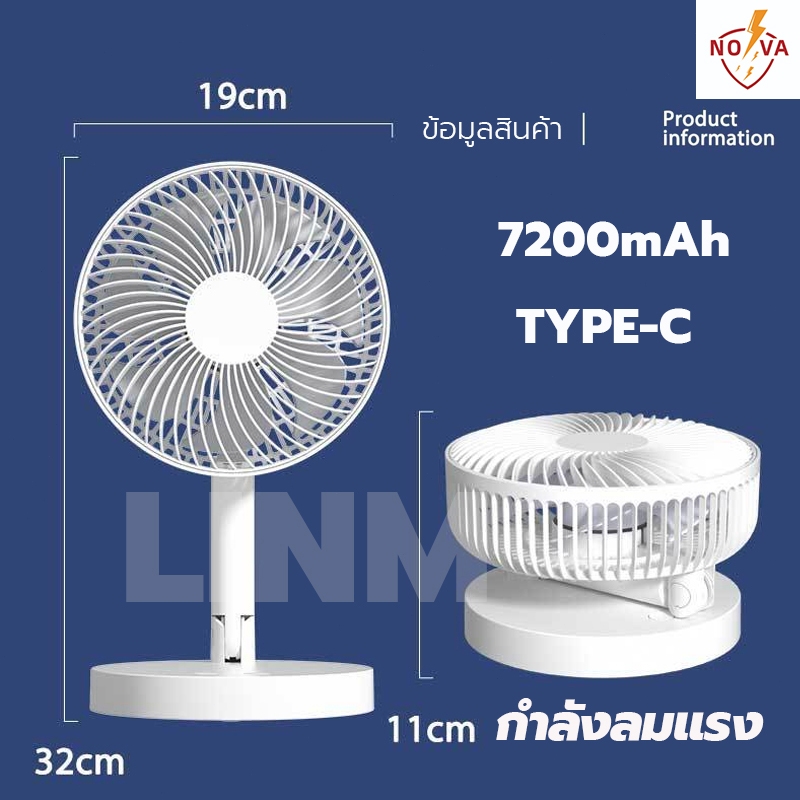 F41E พัดลมไร้สาย 7200mAh ชาร์จ USB ความเร็วลม 4 ระดับ พัดลมตั้งโต๊ะ  พัดลมพับเก็บได้