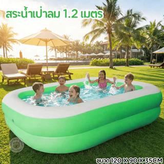 สระน้ำเป่าลม ทรงสี่เหลี่ยมลายการ์ตูน สระว่ายน้ำเด็ก สระเด็กราคาถูก ขนาด 1.5ม.2ชั้น