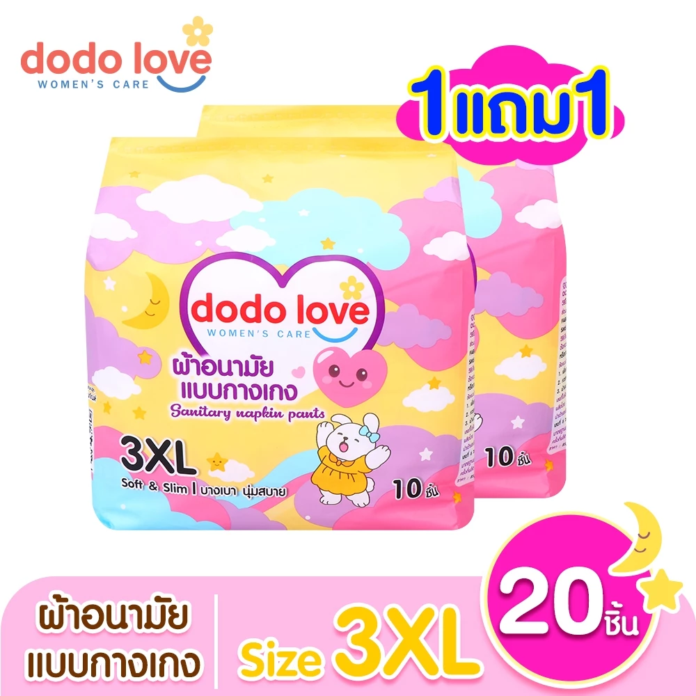 [1แถม1] DODOLOVE ผ้าอนามัยแบบกางเกง SANITARY NAPKIN PANTS ผ้าอนามัย คุณแม่หลังคลอด ผ้าอนามัยคุณแม่