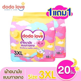 [1แถม1] DODOLOVE ผ้าอนามัยแบบกางเกง SANITARY NAPKIN PANTS ผ้าอนามัย คุณแม่หลังคลอด ผ้าอนามัยคุณแม่