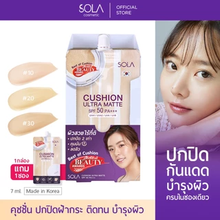 [1 กล่อง แถม 1 ซอง] โซลา คุชชั่น อัลตร้า แมท [Sola Cushion Ultra Matte SPF50 PA+++]