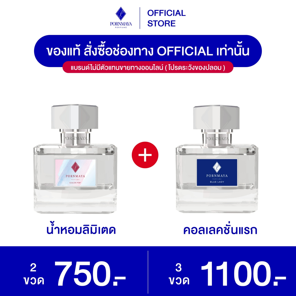 น้ำหอมพรมายา LIMITED คละ คอลเลคชั่นแรก ขนาด 30 ml