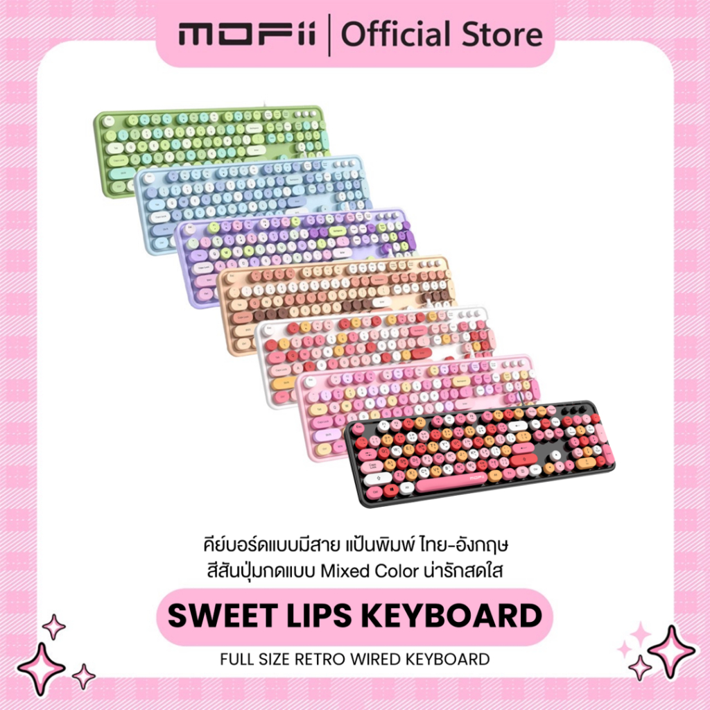 (แป้นพิมพ์สกรีนไทย)MOFii Sweet K LIPS Keyboard คีย์บอร์ดแบบมีสายรุ่นยอดนิยมสีสวยแบบมิกซ์ ขายดีที่สุด