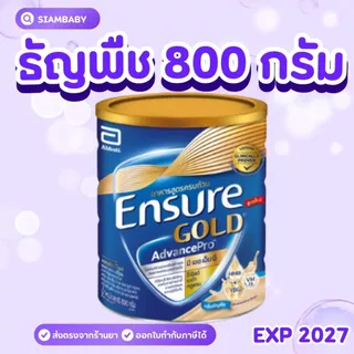 ของแท้ ensure gold advance pro เอนชัวร์ โกลด์ แอดวานซ์โปร ขนาด 380g และ 800g