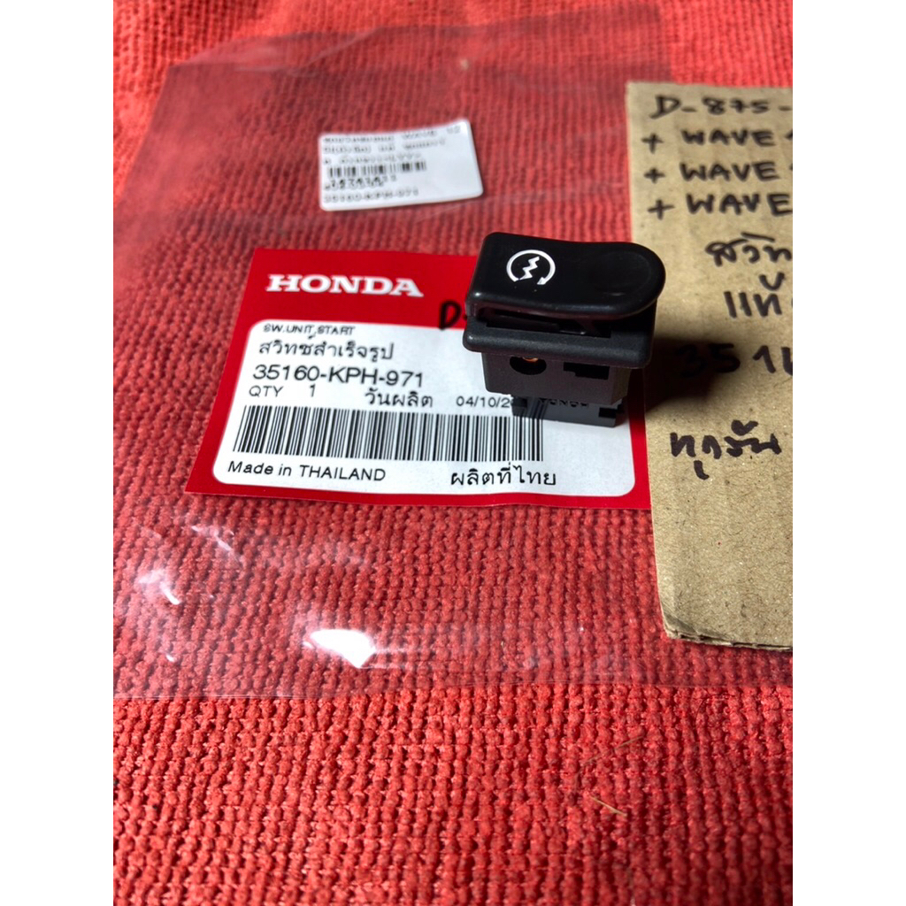 Wave125-i Wave125-i ปี05 Wave125S ปี05 แท้ศูนย์ D-875.140 สวิทซ์ ปุ่มสตาร์ท ขวาR 35160- KPH- 971 มอเ