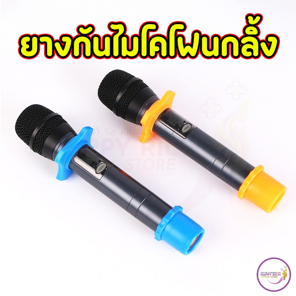 ยางกันไมโครโฟนกลิ้ง แหวนรองหัวไมค์ ใช้ป้องกันหัวไมค์กระแทก จำนวน 1 คู่