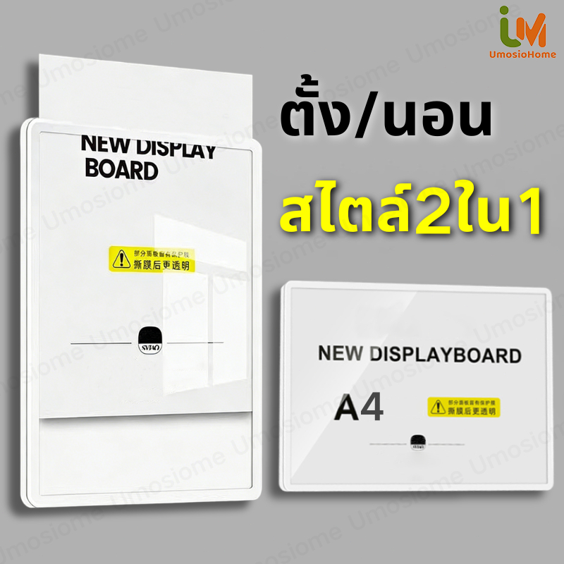(ตั้ง/นอน) สไตล์2ใน1 ป้ายอะคริลิคติดผนัง ป้ายอะคริลิค กรอบติดผนัง ขนาด A4