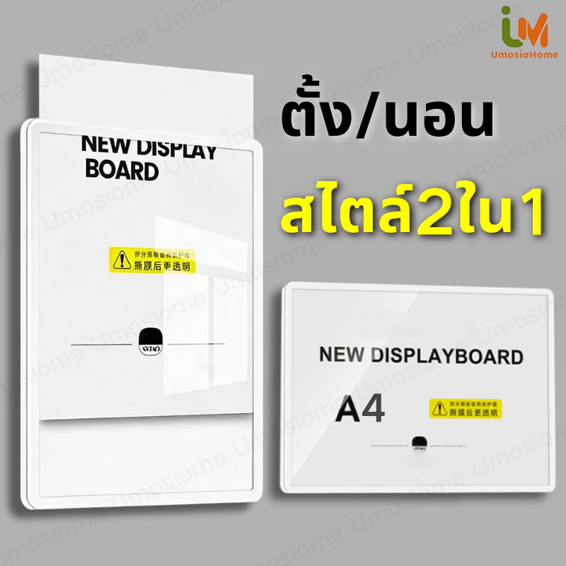 (ตั้ง/นอน) สไตล์2ใน1 ป้ายอะคริลิคติดผนัง ป้ายอะคริลิค กรอบติดผนัง ขนาด A4