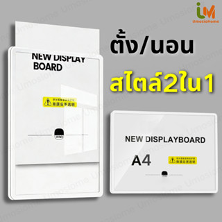 (ตั้ง/นอน) สไตล์2ใน1 ป้ายอะคริลิคติดผนัง ป้ายอะคริลิค กรอบติ…