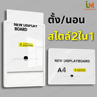 (ตั้ง/นอน) สไตล์2ใน1 ป้ายอะคริลิคติดผนัง ป้ายอะคริลิค กรอบติดผนัง ขนาด A4