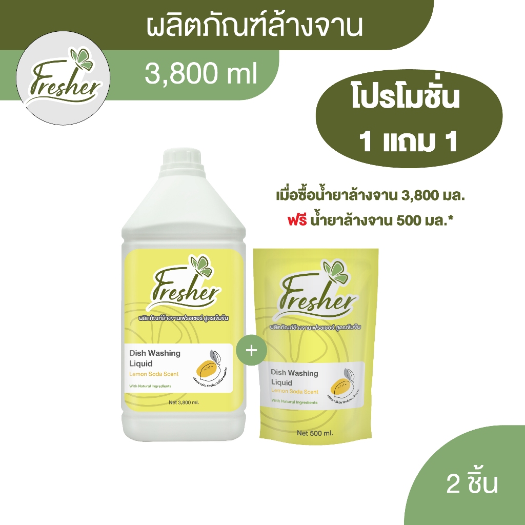 ซื้อ 1 แถม1!! เมื่อซื้อน้ำยาล้างจาน สูตรเข้มข้น กลิ่น เลมอนโซดา บรรจุ 3800 ml. ** 1 คำสั่งซื้อต่อของแถม 1 ครั้งเท่านั้น
