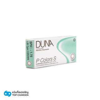 DUNA คอนแทคเลนส์สี BROWN III รุ่น P COLORS S (กล่องละ 2 ชิ้น) เบอร์ตา 00 ถึง -9.00