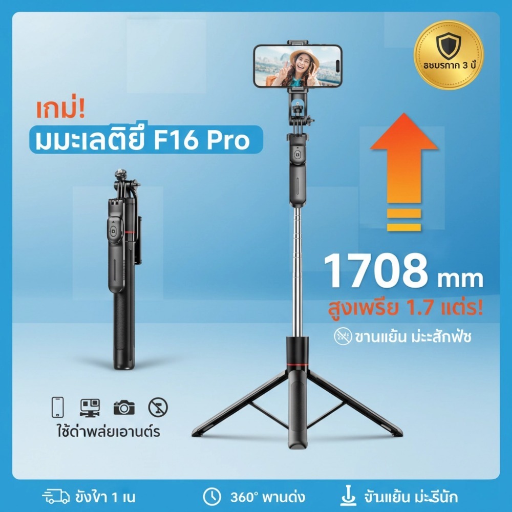 ไม้เซลฟี่อเนกประสงค์ 3in1 ขาตั้งมือถือ/GoPro ยาว 1.7ม. มีรีโมท หมุน 360° รองรับไฟ LED ถ่ายภาพมืออาชีพ