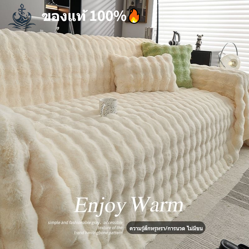 ชุดผ้าคลุมโซฟา/ผ้าห่ม/ผ้าคลุมเฟอร์นิเจอร์นำเข้าคุณภาพสูง ป้องกันไรฝุ่นและแบคทีเรีย