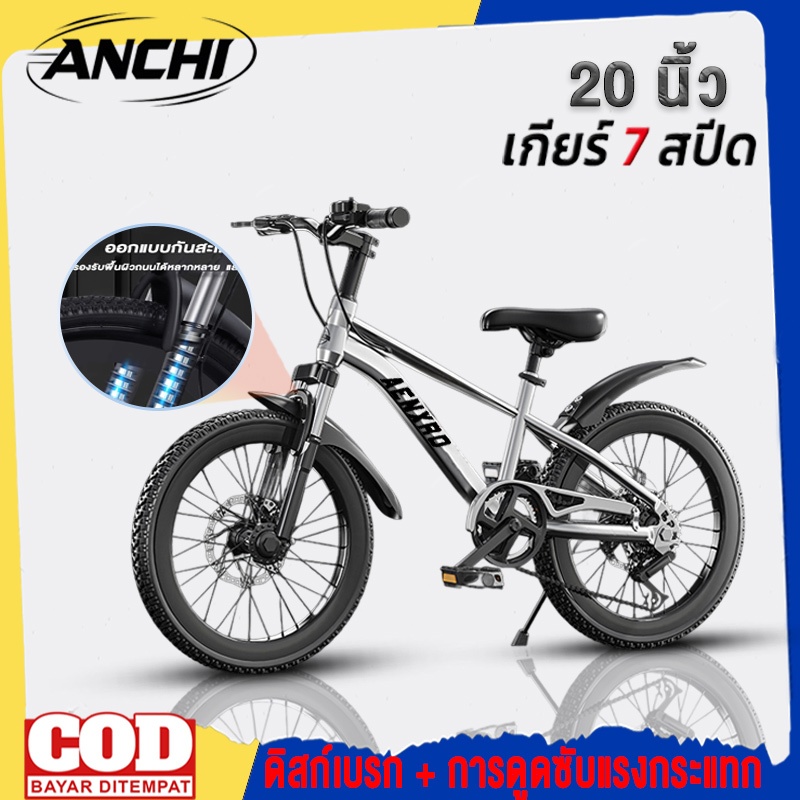 ANCHI จักรยานเสือภูเขา 20 นิ้ว ดิสก์เบรก จักรยานเด็ก โช้คอัพหน้าโช้คอัพ จักรยาน เกียร์ 7สปีด