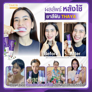 THAYA 🦷 ยาสีฟันสมุนไพร ทยาTHAYA 🍇 5 เบอร์รี่ ฟลูออไรด์ 1500ppm | สมุนไพรลมหายใจสดชื่น สูตรอ่อนโยน