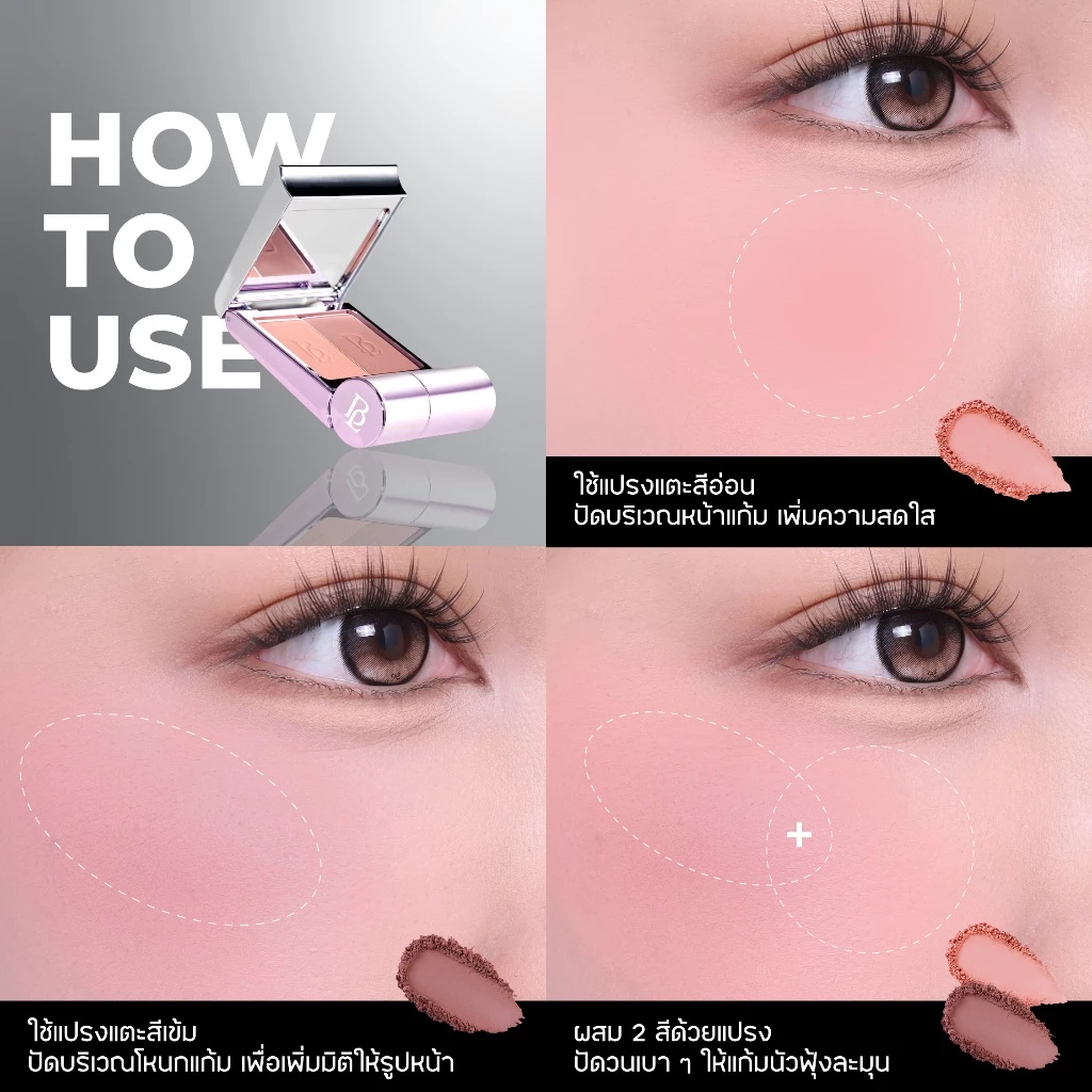 [2 ฟรี ลิป] BEAUTILAB Selfique Cheek Duo Pocket Blush บลัชออน 2 สีพร้อมแปรงในตัว บลัชฝุ่น เนื้อละมุน เบลอแก้มสวย thumbnail 8