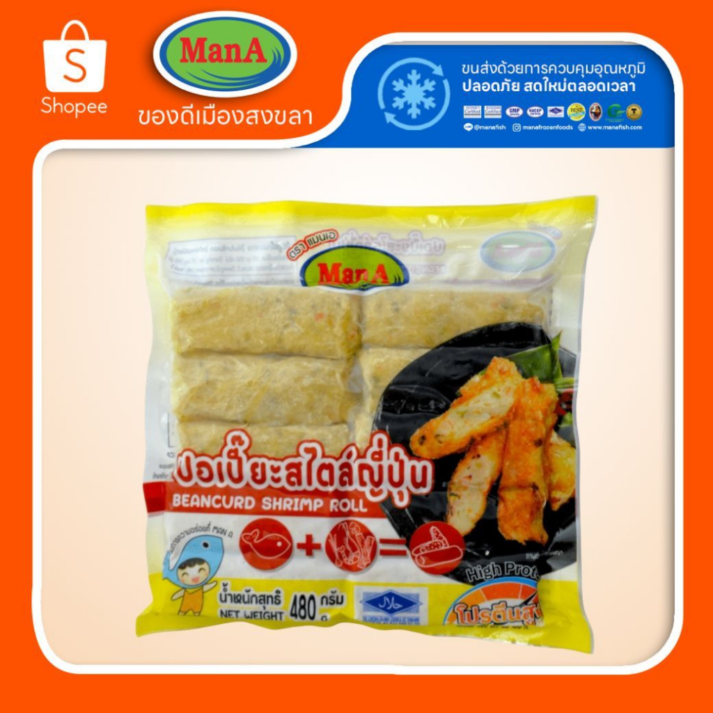 ปอเปี๊ยะสไตล์ญี่ปุ่น ขนาด 480 กรัม ของอร่อยเมืองสงขลา ลูกชิ้นปลาMan A(แมนเอ)