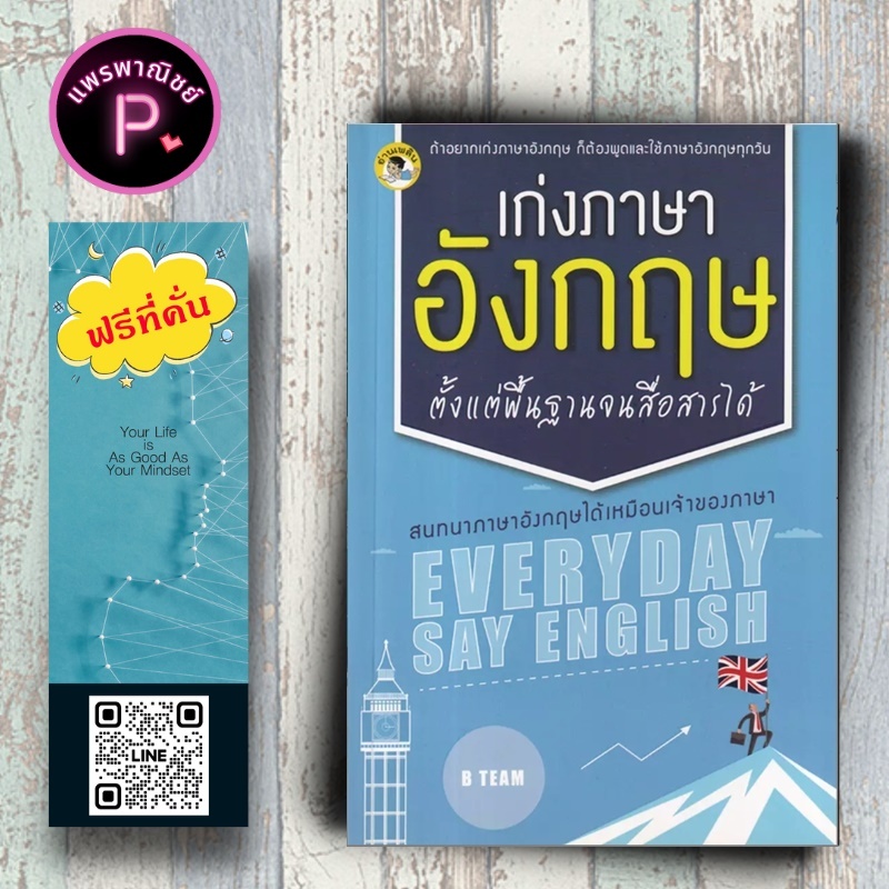 หนังสือ ราคา 145 บาท เก่งสนทนาภาษาอังกฤษ ตั้งแต่พื้นฐานจนสื่อสารได้ : ภาษาอังกฤษ การใช้ภาษาอังกฤษ การสื่อสาร การออกเสียง