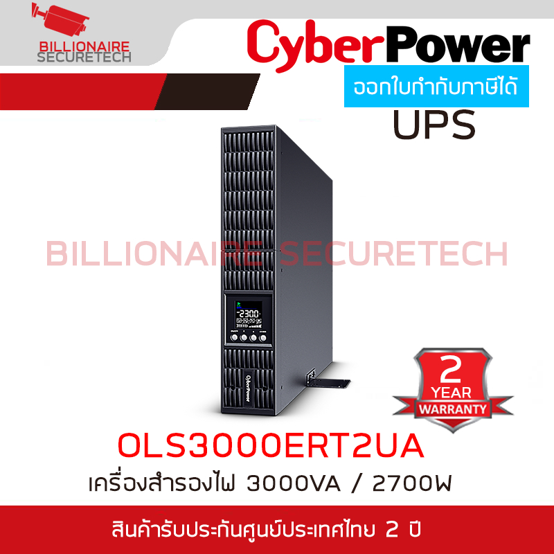 CYBERPOWER OLS3000ERT2UA เครื่องสำรองไฟ UPS 3000VA / 2700W BY BILLIONAIRE SECURETECH