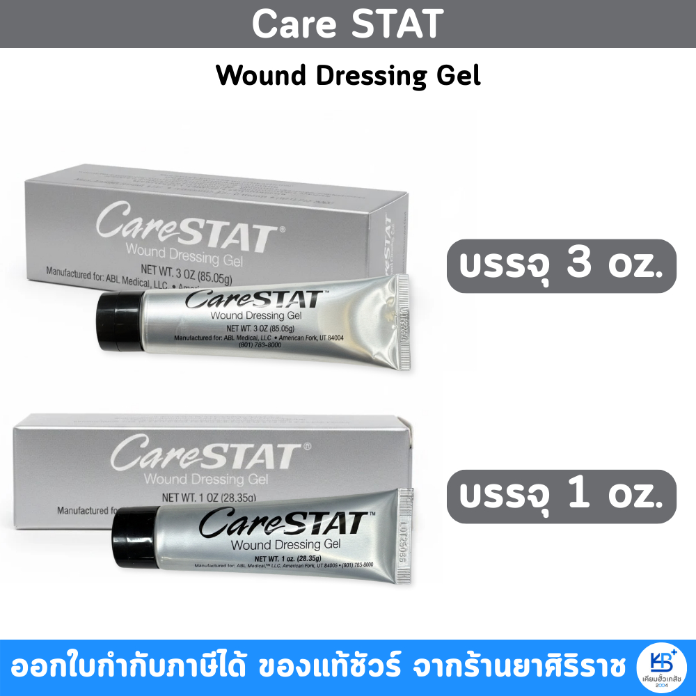 CareStat Wound Dressing gel เจลทาแผล Silver nano