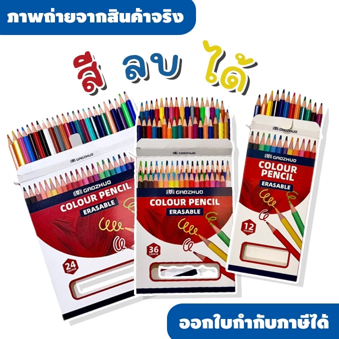 ดินสอสีไม้แบบลบได้จาก GAOZHUO Erasable 🎨✨✏️🌈