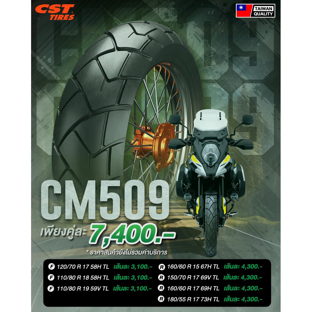 ยาง CST CM-509  ยางเอนกประสงค์คุ้มค่าคุ้มราคา