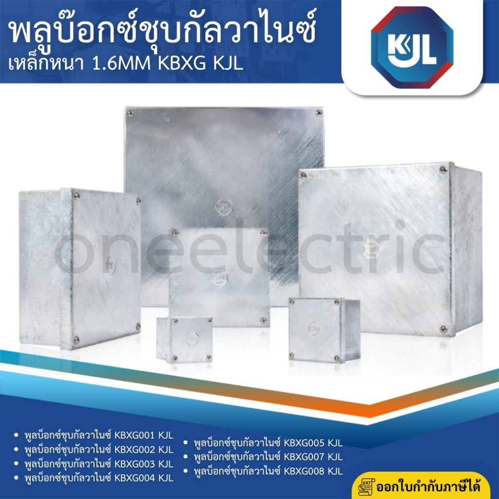 KJL KBXG พูลบ็อกซ์ ชุบกัลวาไนซ์ HOT DIP GALVANIZED PULL BOX