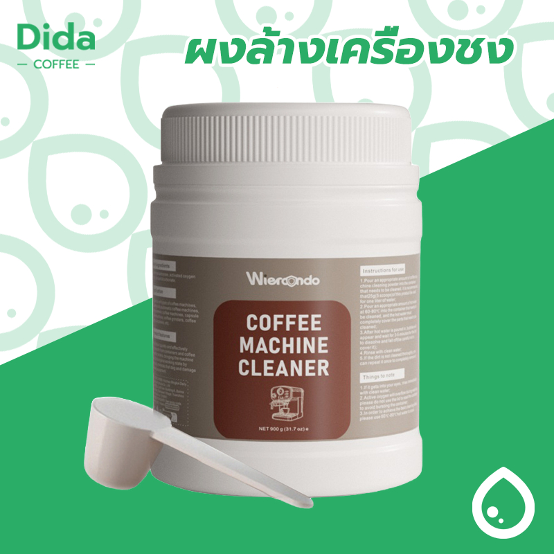 Dida💧ผงล้างเครื่องชงกาแฟ 100กรัม/268กรัม/900กรัม ผงล้างหัวชง ผงทำความสะอาดหัวชง ช่วยขจัดคราบและกลิ่น ใช้งานสะดวก QBUQ