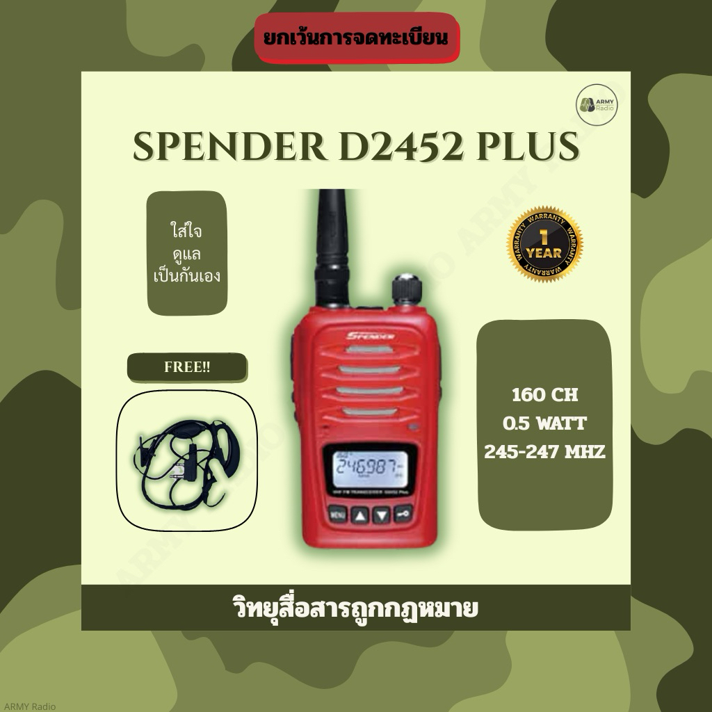 🥇 ARMY Radio 🥇วิทยุสื่อสาร Spender D2452 Plus สามารถออกไปกำกับภาษีได้