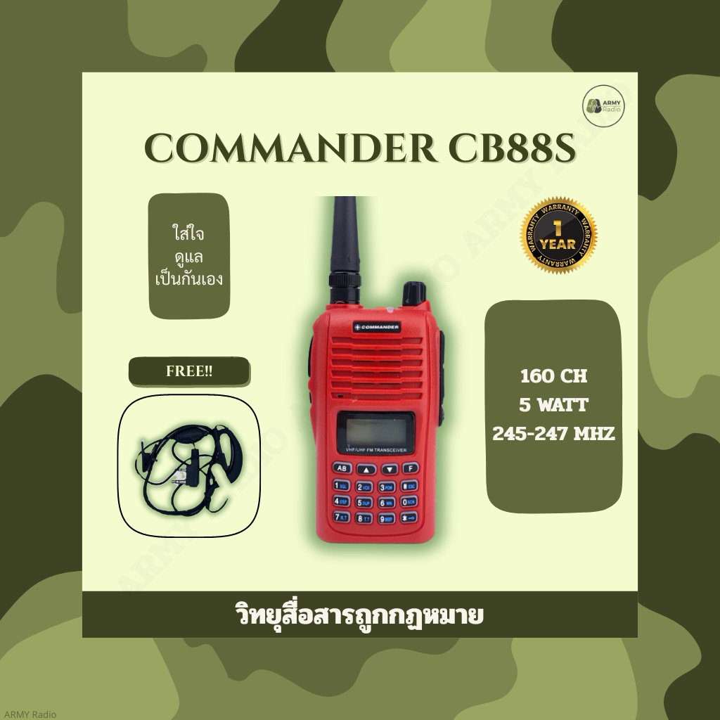 🥇 ARMY Radio 🥇วิทยุสื่อสาร Commander CB88S สามารถออกไปกำกับภาษีได้