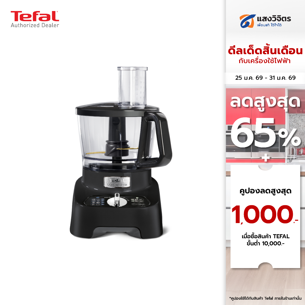 TEFAL เครื่องเตรียมอาหาร รุ่น DO821838