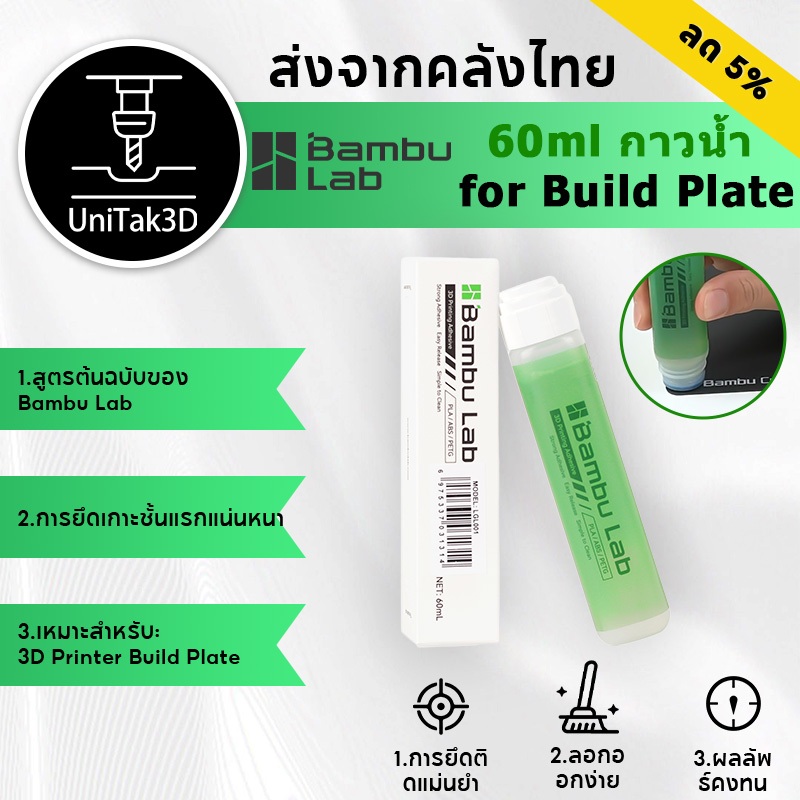 【🚚สินค้าพร้อมส่ง】60ML Bambu Lab Original Adhesive Glue for Build Plate กาวแท่งสำหรับเพลท